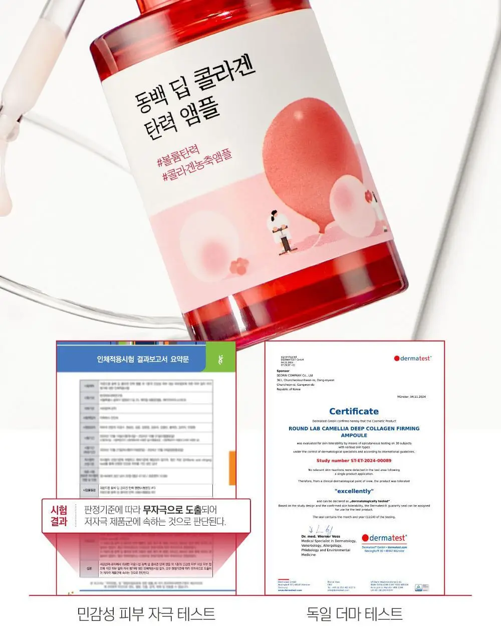 [볼륨탄력] 라운드랩 동백 딥 콜라겐 탄력 앰플 30ml 상세페이지 33